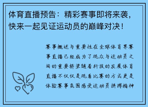 体育直播预告:精彩赛事即将来袭,快来一起见证运动员的巅峰对决! 体育直播预告:精彩赛事即将来袭,快来一起见证运动员的巅峰对决!