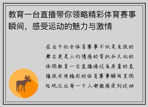 教育一台直播带你领略精彩体育赛事瞬间，感受运动的魅力与激情